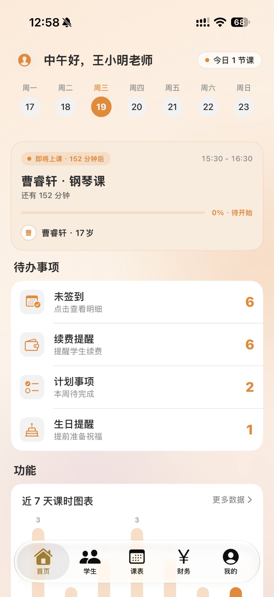 MeloFlow 首页：今日课程与待办