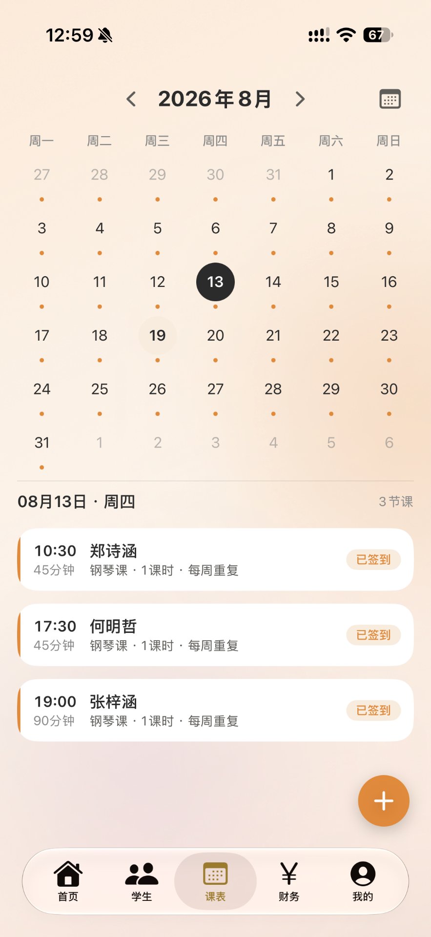 MeloFlow 月周课表视图