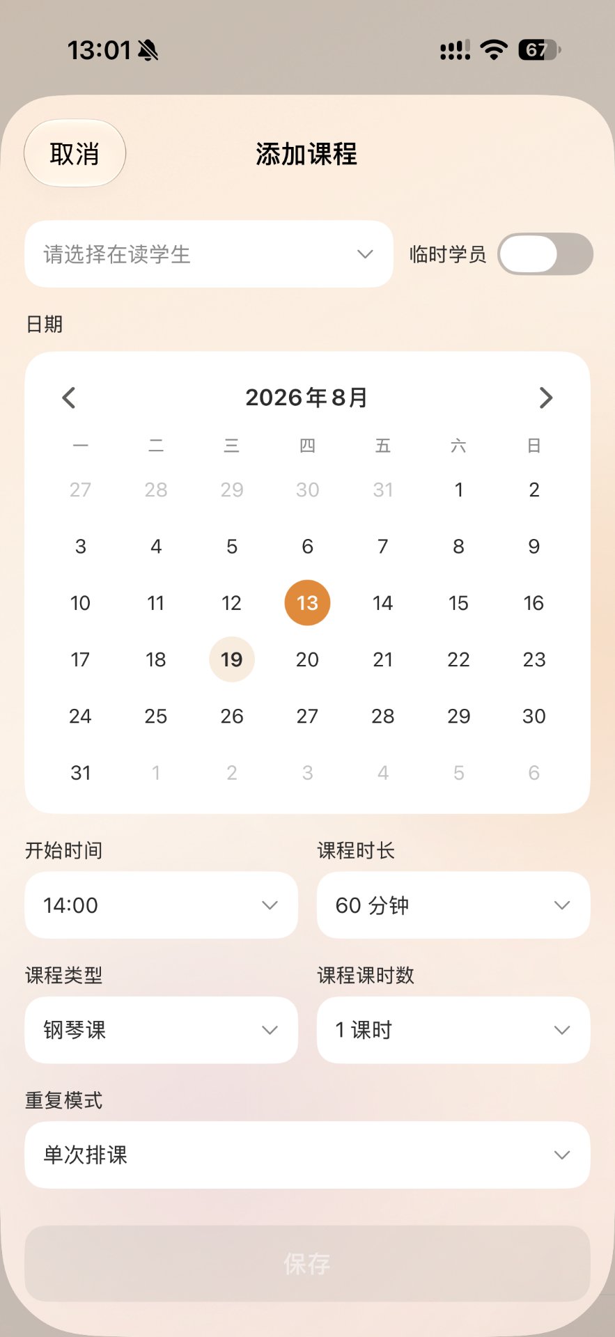 MeloFlow 添加课程